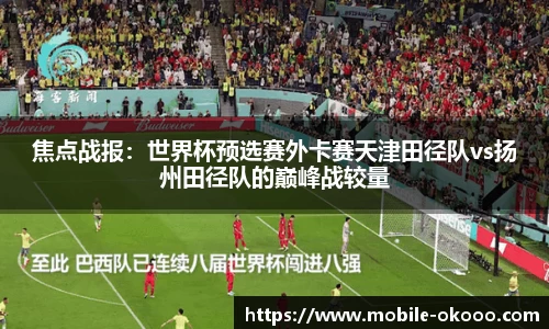 澳客体育赛事